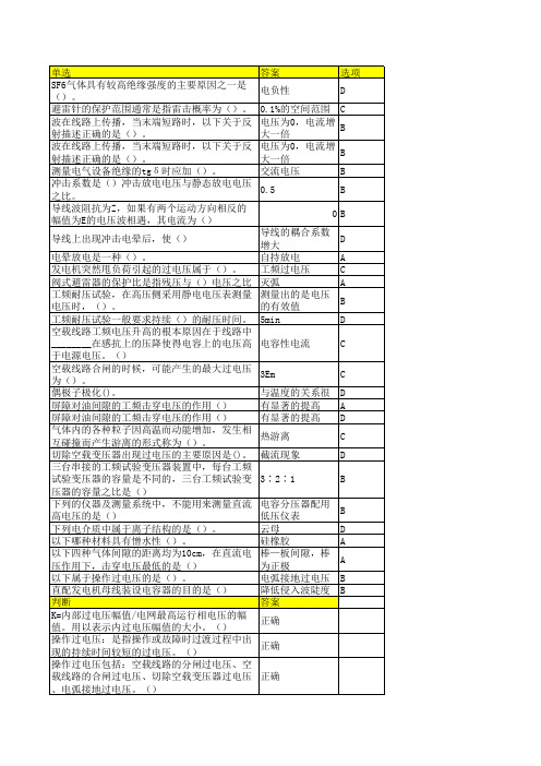 高电压技术(高起专) 20年 西交大考试题库及答案