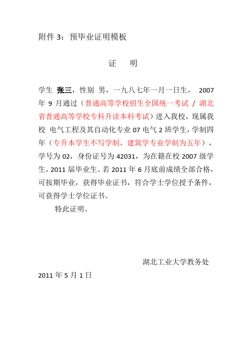 预毕业证明中英文模板