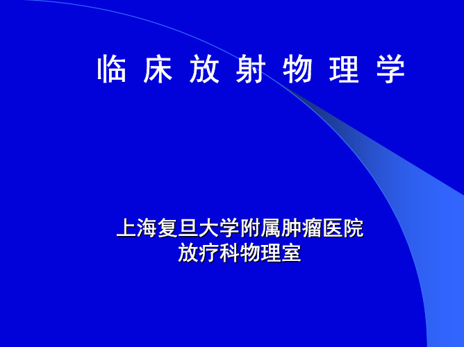 总论心脑血管药理、食管癌放疗增敏