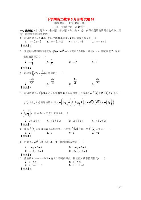 广东省珠海市普通高中2017_2018学年高二数学下学期3月月考试题072