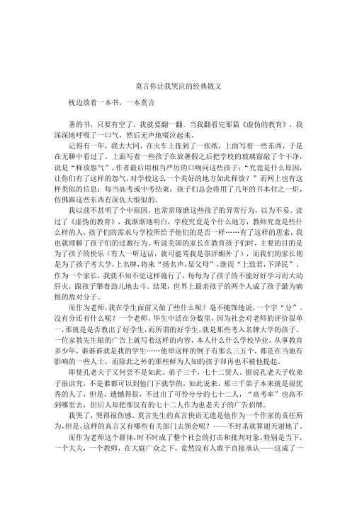 莫言你让我哭泣的经典散文