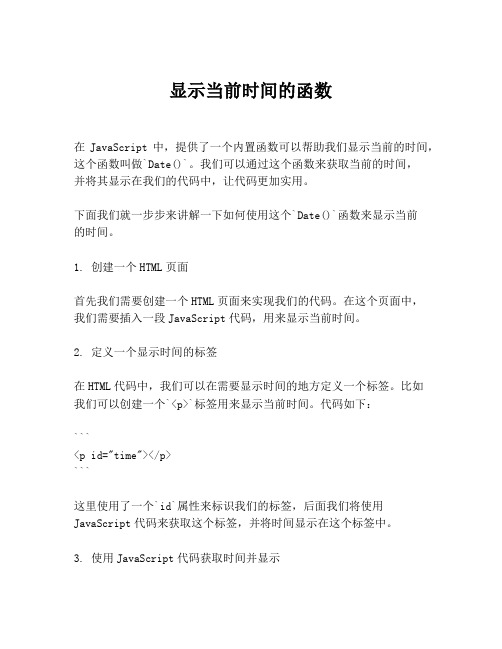 显示当前时间的函数