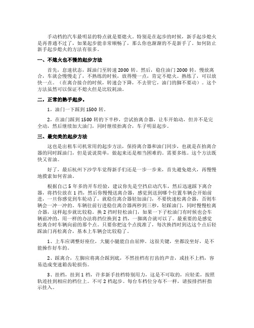 手动档汽车应该怎么防止起步熄火