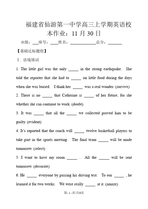 福建省仙游第一中学高三上学期英语校本作业：11月30日