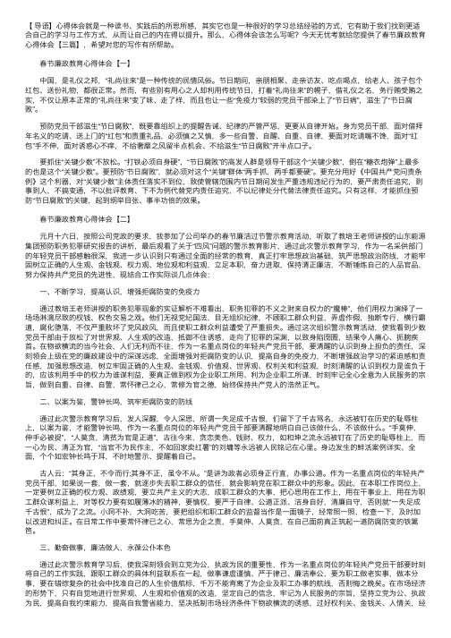 春节廉政教育心得体会【三篇】