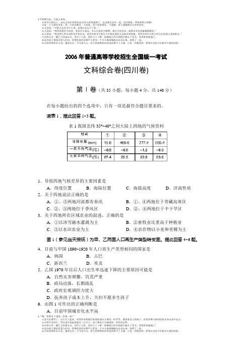 2006年高考四川卷文科综合试题及参考答案