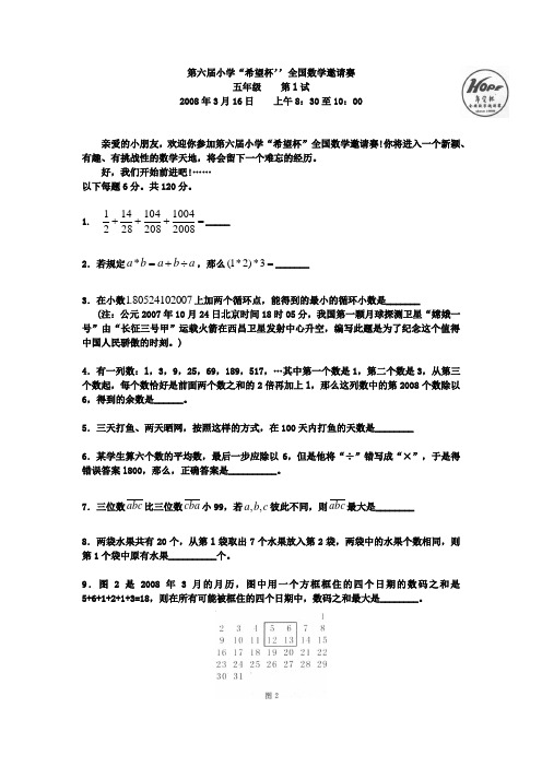 第五-八届小学“希望杯”全国数学邀请赛五年级