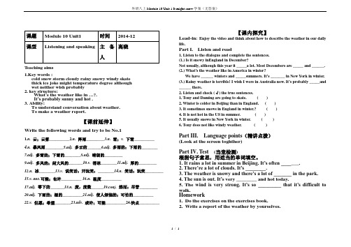 外研八上Module 10 Unit 1 It might snow学案(无答案)