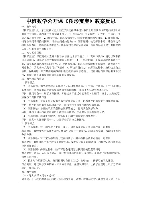 中班数学公开课《图形宝宝》教案反思