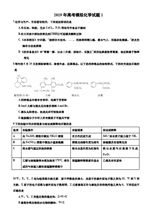 2019年高考模拟试题、质量检测化学试题(5套)