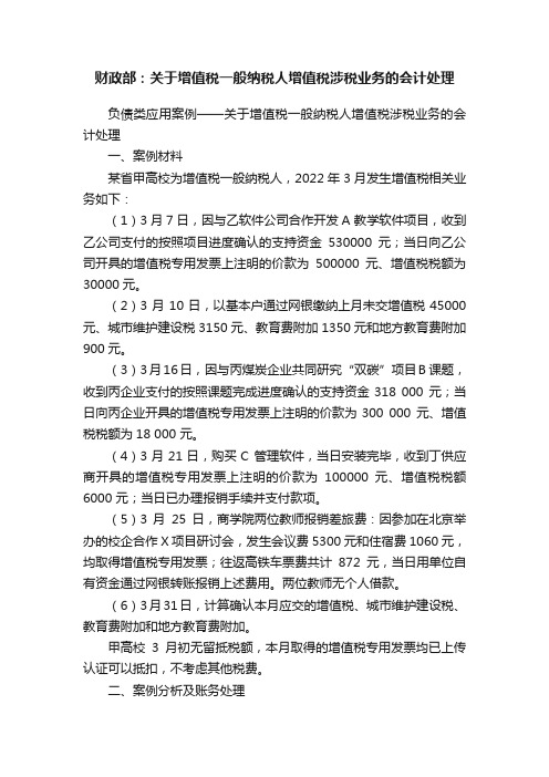 财政部：关于增值税一般纳税人增值税涉税业务的会计处理