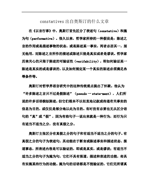 constatives出自奥斯汀的什么文章