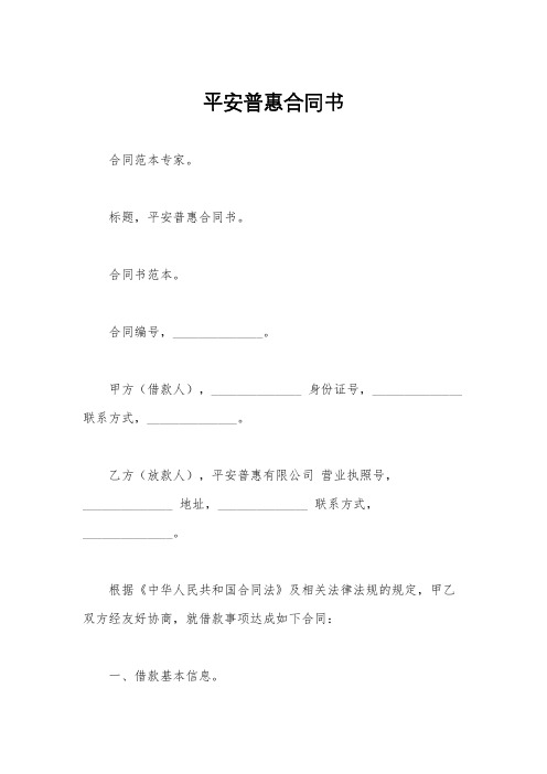 平安普惠合同书