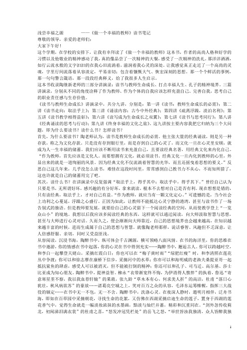 《做一个幸福的教师》——读书笔记