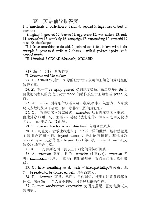 高一英语辅导报答案.doc