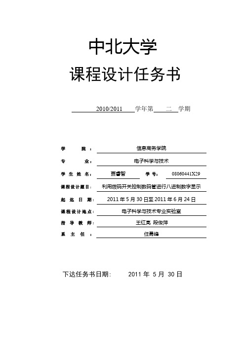 利用拨码开关控制数码管进行八进制数字显示