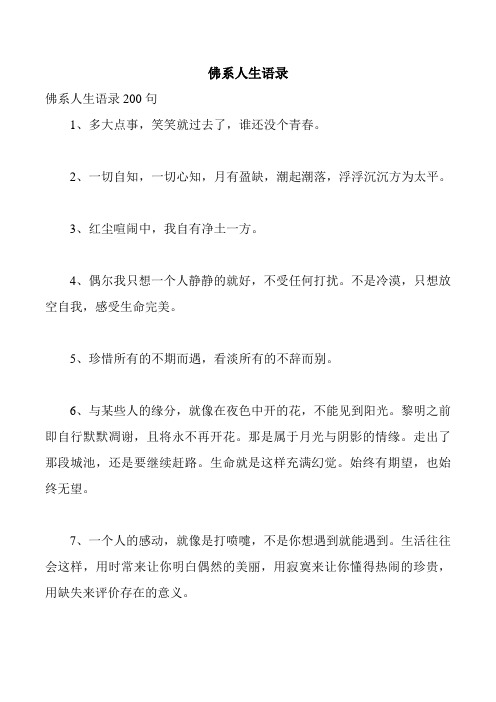 佛系人生语录