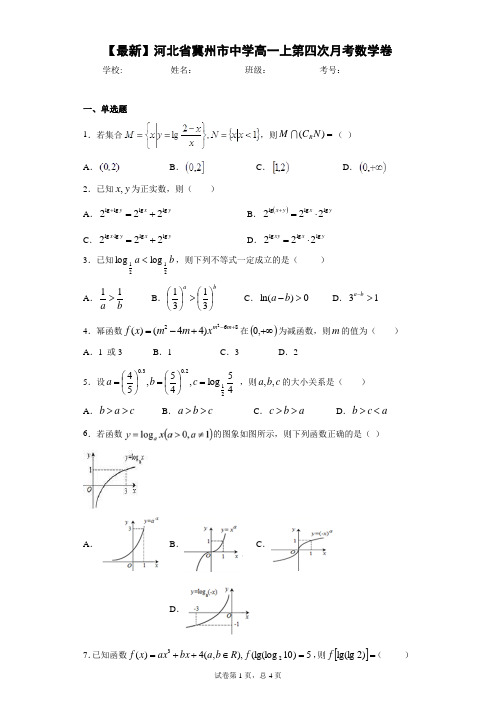 2020-2021学年河北省冀州市中学高一上第四次月考数学卷