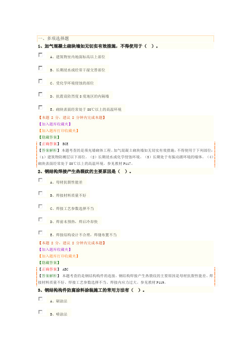 2020一级建造师一建试题建筑工程施工技术(五)