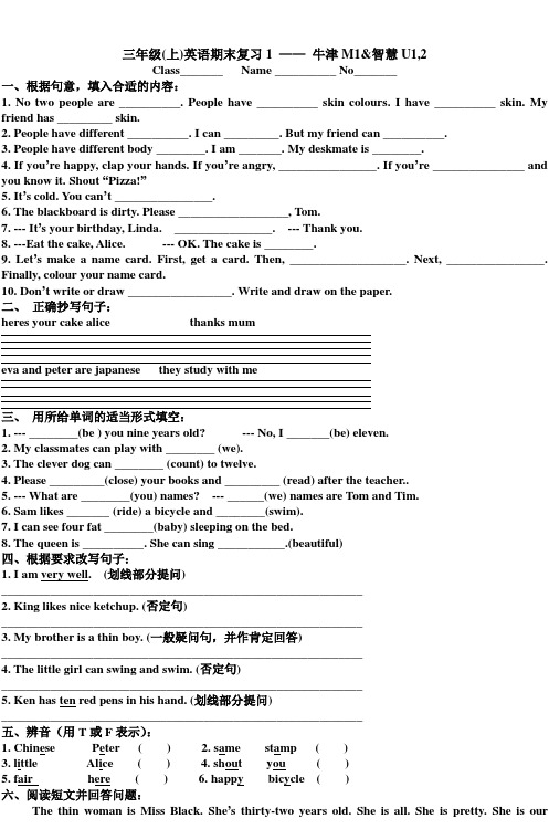 三年级(上)英语期末复习一牛津M1智慧U1,2