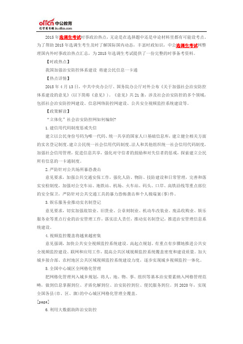 选调生考试:解读社会治安防控体系建设