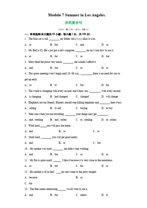 外研版八年级英语下册单元语法专练-Module7语法-并列复合句