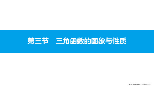 2017高考数学一轮总复习(文理科)配套课件：第三章 三角函数、解三角形 3.3