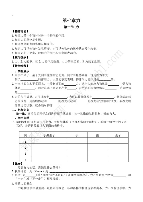 新课标人教版初二物理下册全部导学案完整版