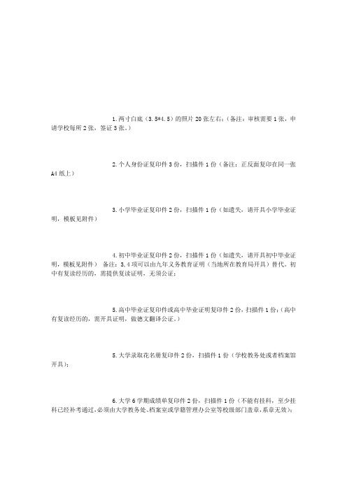 APS需准备的材料