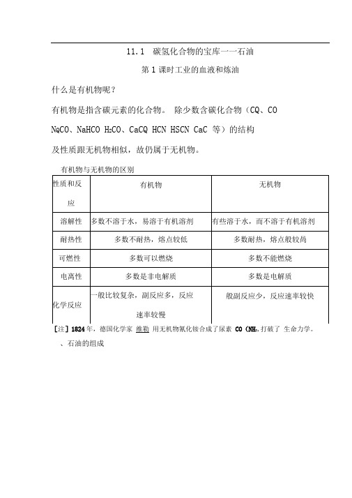 沪科版高二下11.1《碳氢化合物的宝库-石油》word教案