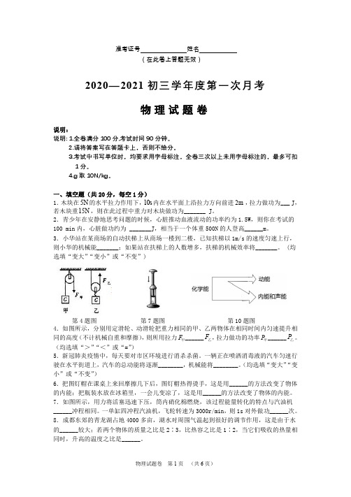 初三物理试题卷