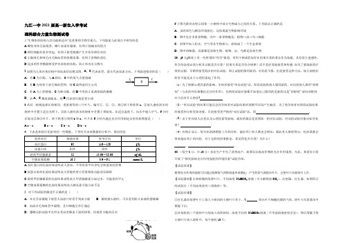 江西省九江第一中学2021-2022学年高一上学期新生入学考试理综生物试题 Word版含答案