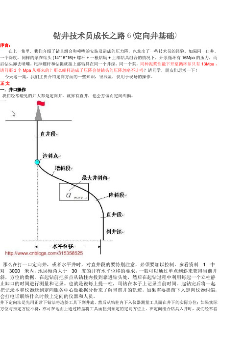 定向井基础