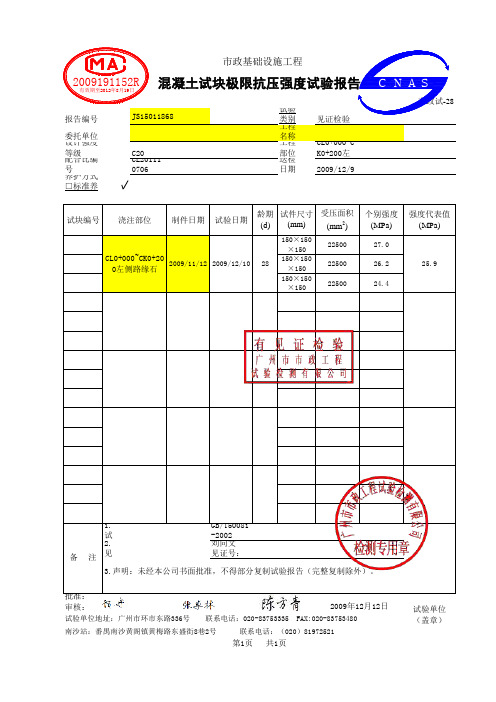 混凝土试件报告-样本(0001)