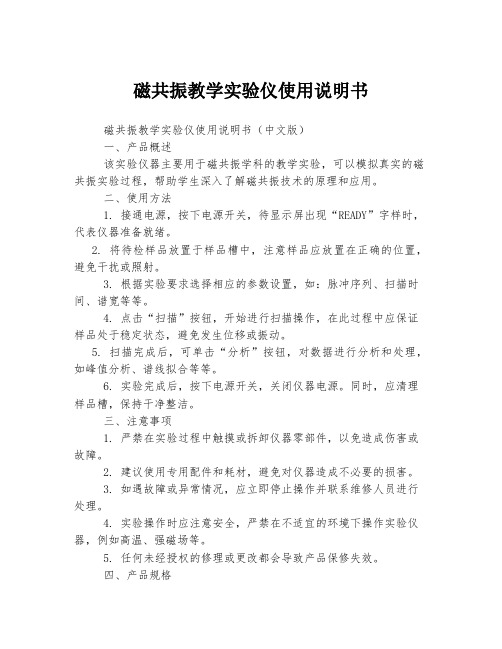 磁共振教学实验仪使用说明书