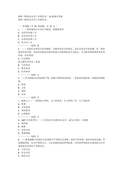 免费在线作业答案福师《教育社会学》在线作业二15秋满分答案