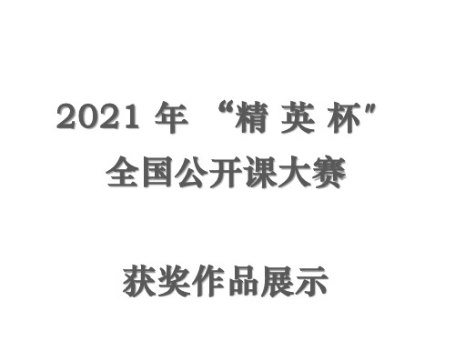 《小石潭记》课件 (公开课专用) 部编版八年级语文下册