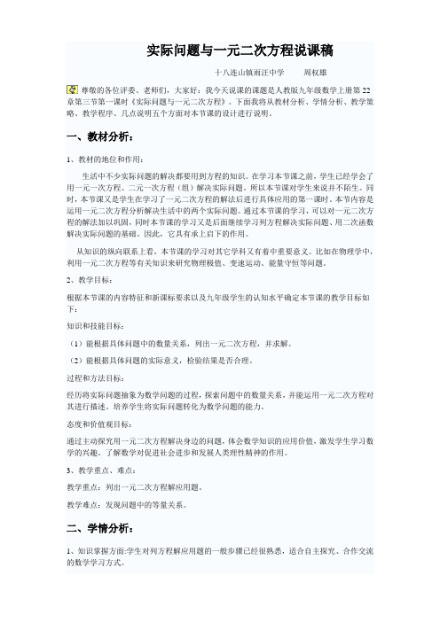 实际问题与一元二次方程说课稿