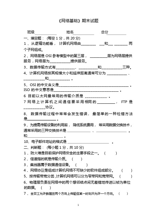 网络基础期末试题及答案