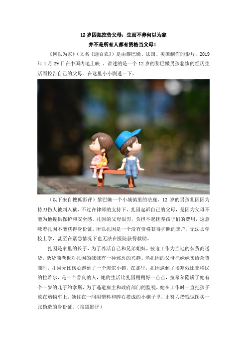 12岁囚犯控告父母:生而不养何以为家