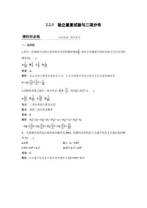 课时作业17：2.2.3　独立重复试验与二项分布