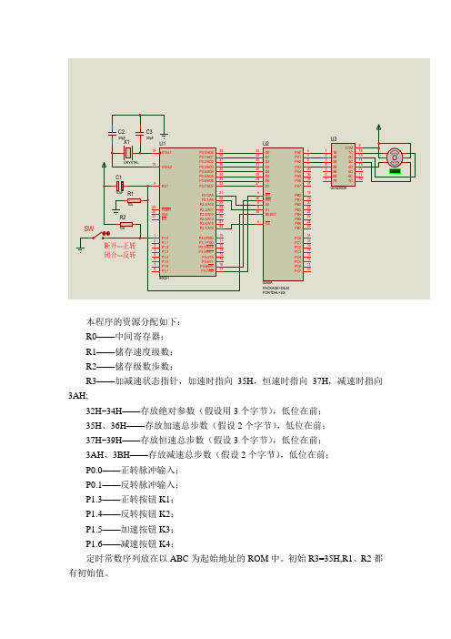 步进电机单片机控制及汇编语言