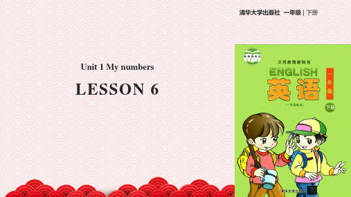 一年级下册英语课件-Unit 1 My numbers Lesson6  清华版