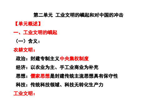 工业文明的崛起和对中国的冲击