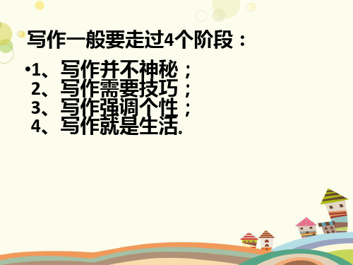 初中语文人教七年级上册第二单元第一课时：让作文语言靓起来课件