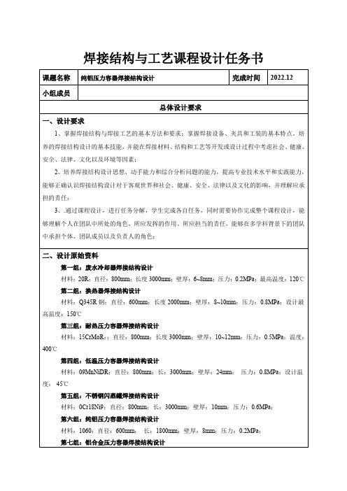 北华航天工业学院焊接结构与工艺课程设计任务书