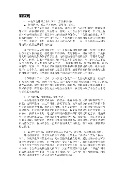 《修改文章专题训练之词语修改》课后反思