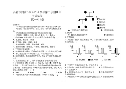 高中生物必修二期中考试试题和答案