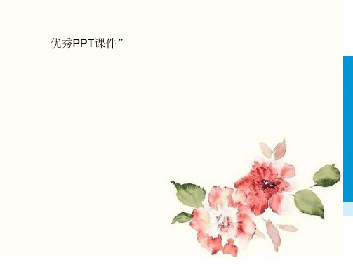 部编四年级数学《小数的改写与近似数》张军瑞PPT课件PPT课件 一等奖新名师优质课获奖公开北京