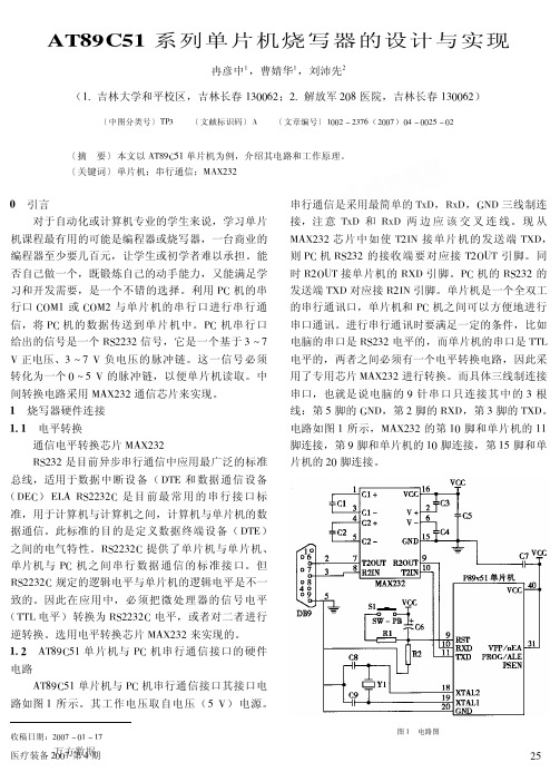 AT89C51系列单片机烧写器的设计与实现